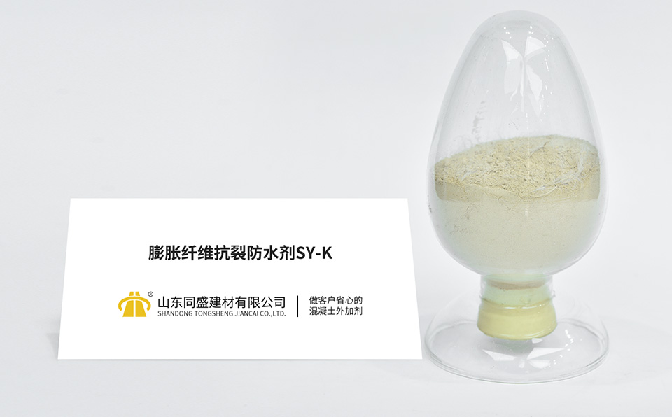 膨胀纤维抗裂防水剂SY-K
